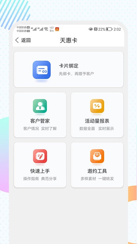 天安e点通最新版本截图4