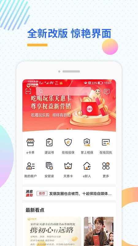 天安e点通最新版本截图5