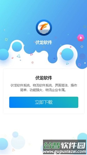伏龙软件app截图1