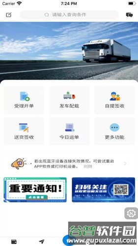 伏龙软件app截图2