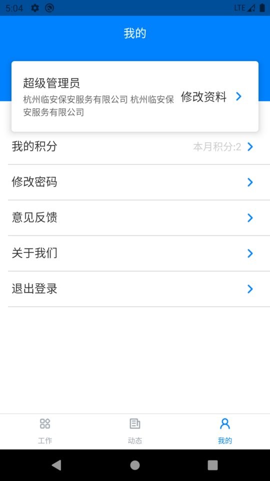 安管通官方版截图1