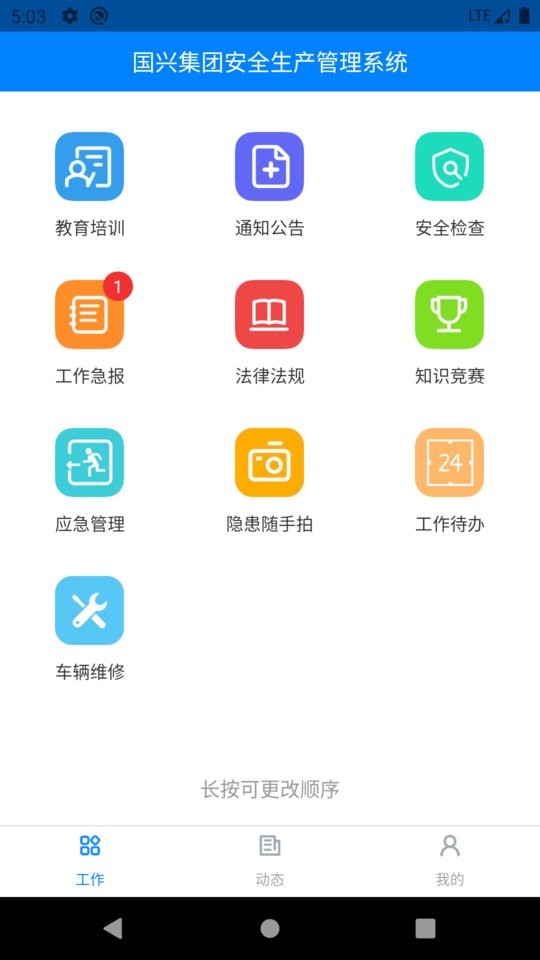 安管通官方版截图2