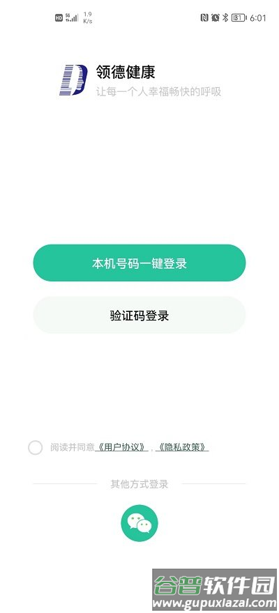 领德健康app截图1