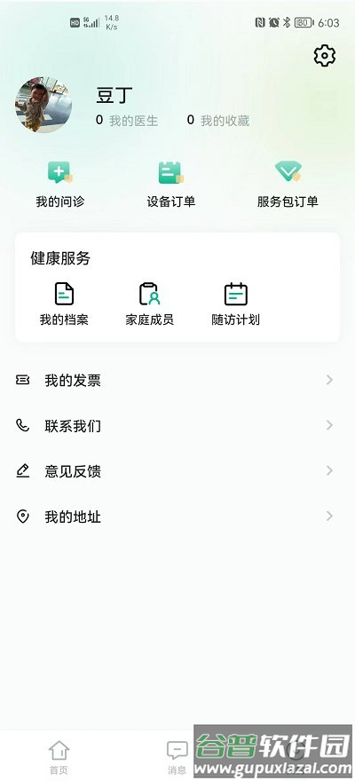领德健康app截图2