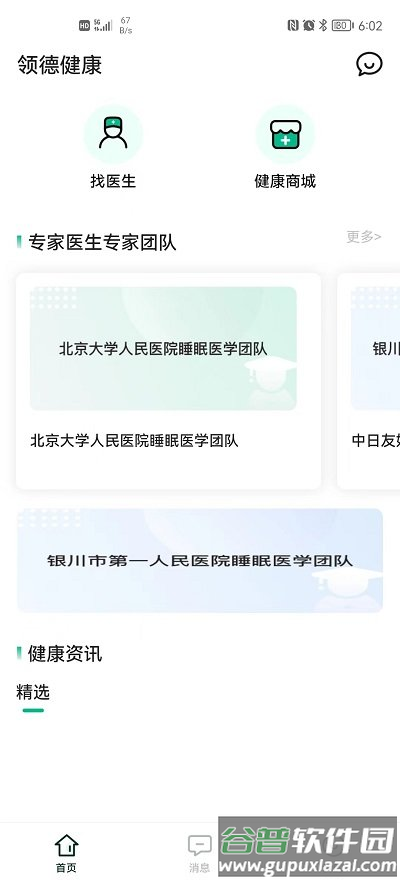 领德健康app截图3