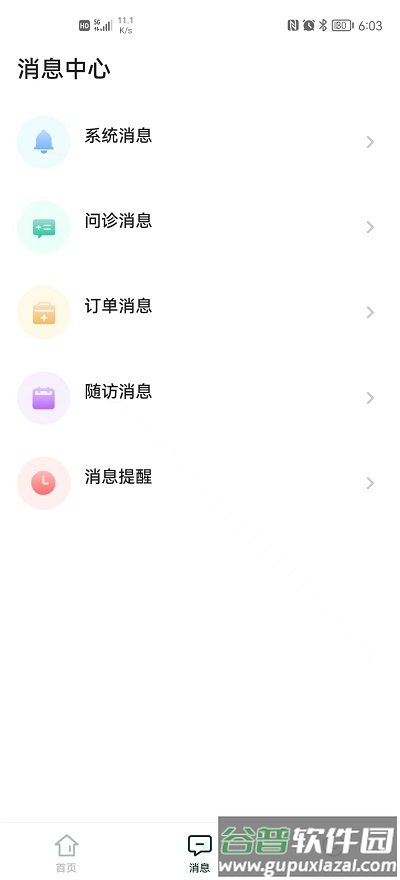 领德健康app截图4
