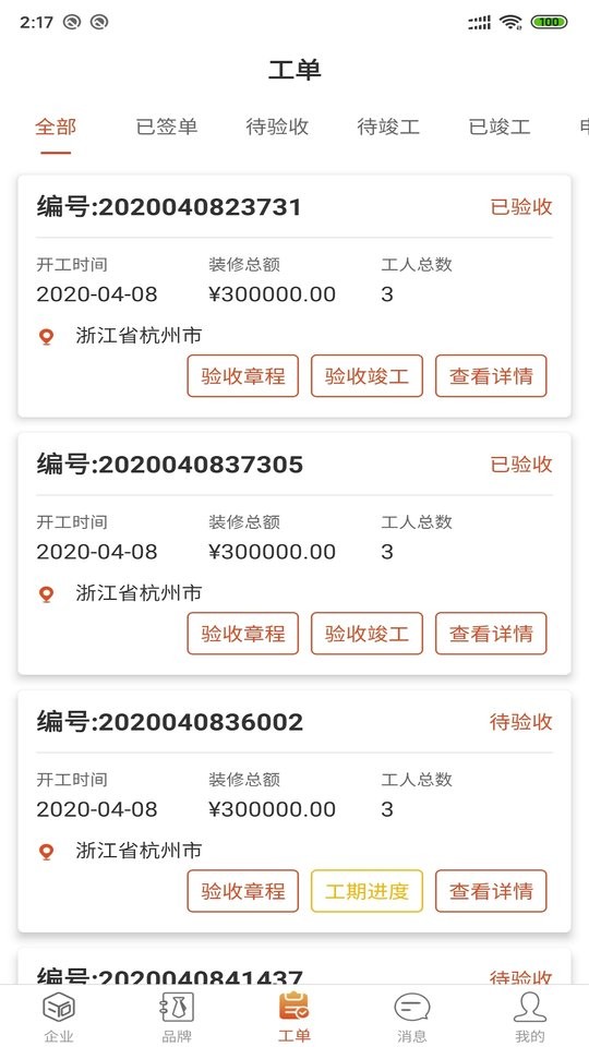 装企智管最新版下载