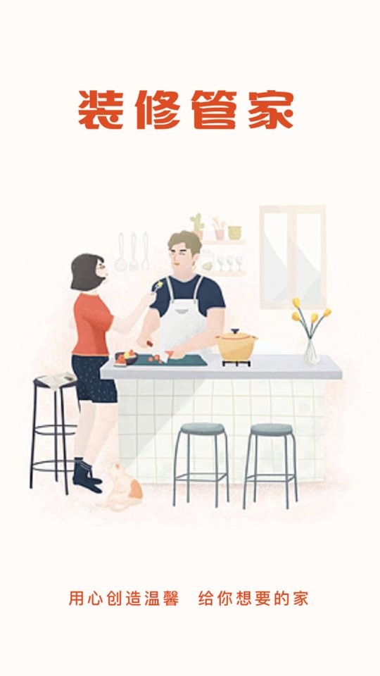 装企智管app截图1