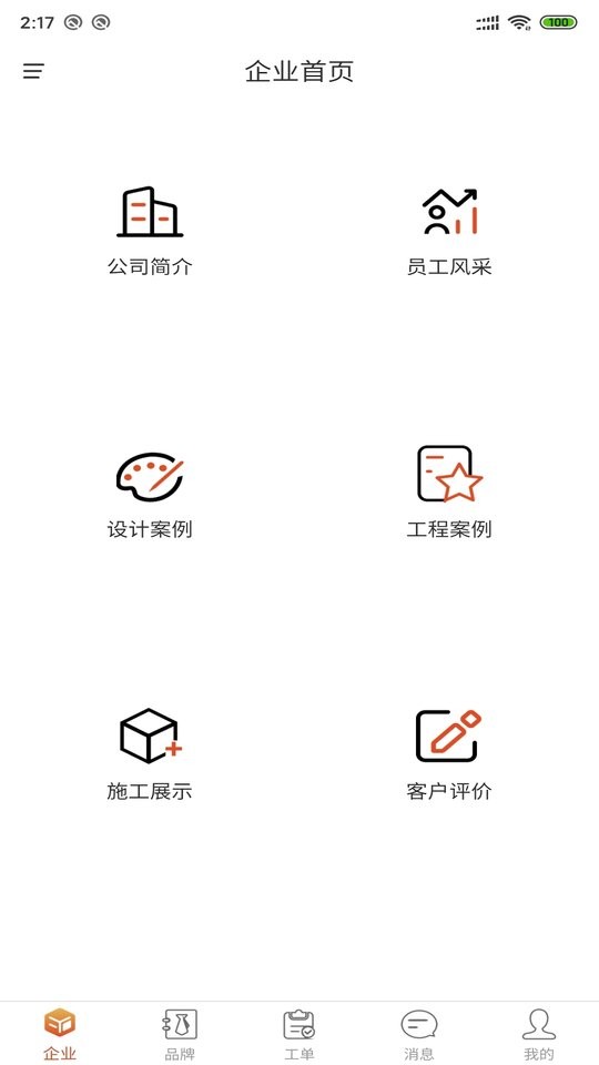 装企智管app截图2