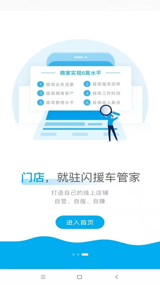 闪援车管家最新版截图2