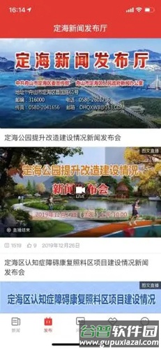 定海山APP截图2