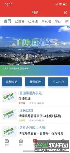 定海山APP截图3