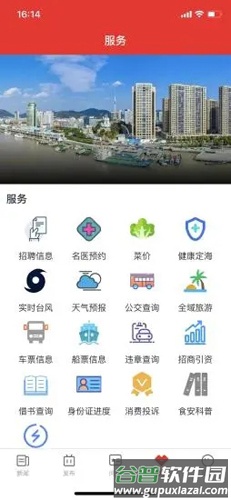 定海山APP截图4