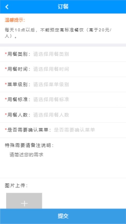 浦东智慧后勤app截图2