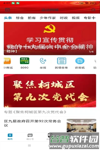 运动柯城最新版截图1