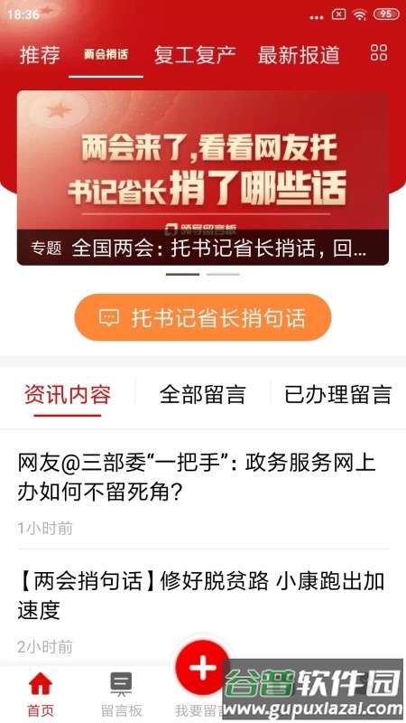 领导留言板人民网官方版截图1