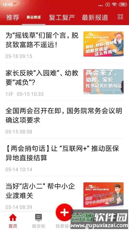 领导留言板人民网官方版截图2