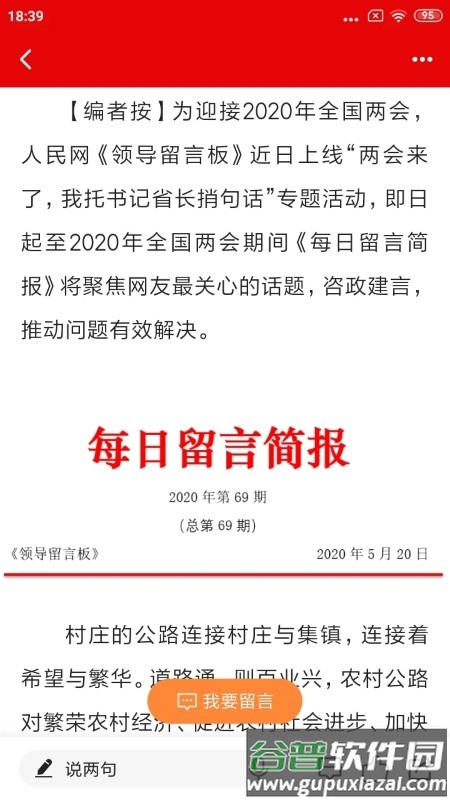领导留言板人民网官方版截图3
