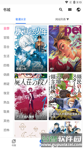 全是漫画app软件截图1