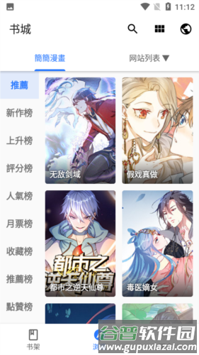 全是漫画app软件截图2