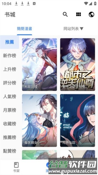 全是漫画app软件截图6
