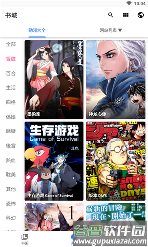 全是漫画app截图2