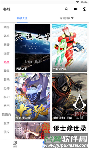 全是漫画app截图3