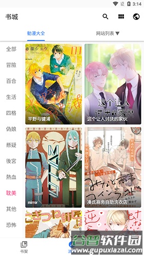 全是漫画app截图4