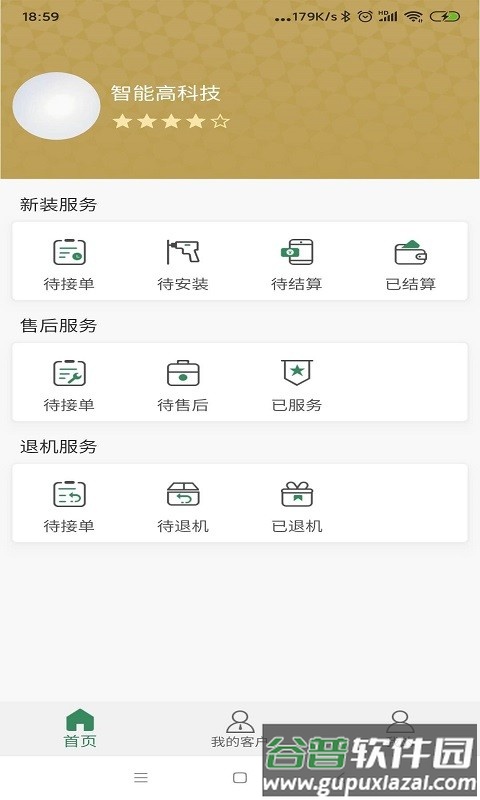 领家商户版截图1
