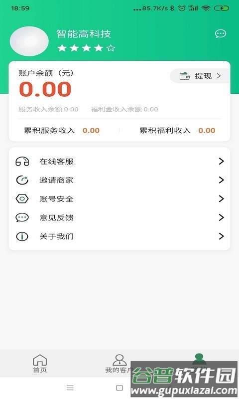领家商户版截图2