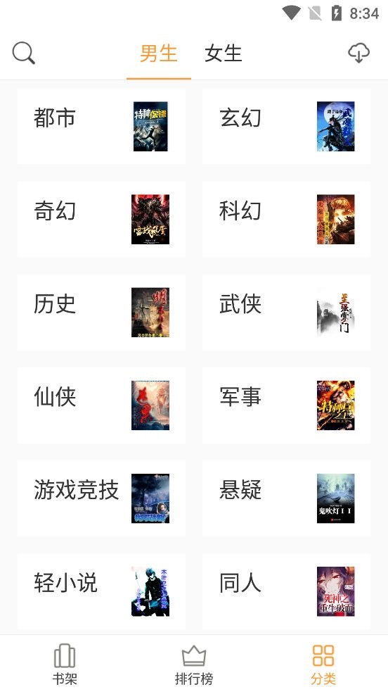 换源神器最新版本截图1