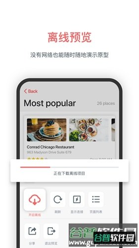 墨刀安卓版截图2