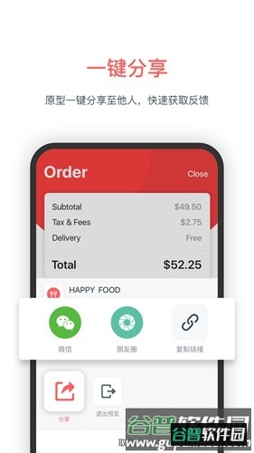 墨刀安卓版截图3
