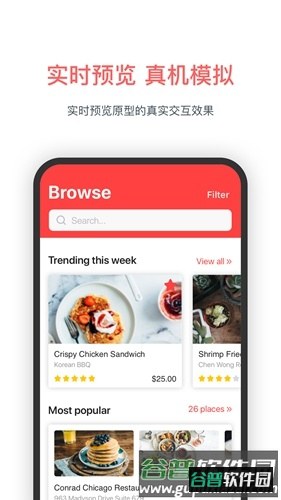 墨刀安卓版截图5