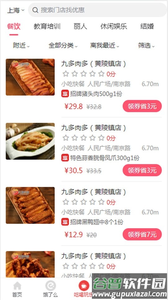 领外卖券app截图1