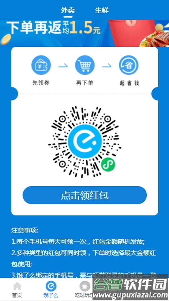 领外卖券app截图2