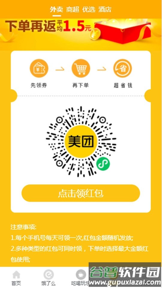 领外卖券app截图3