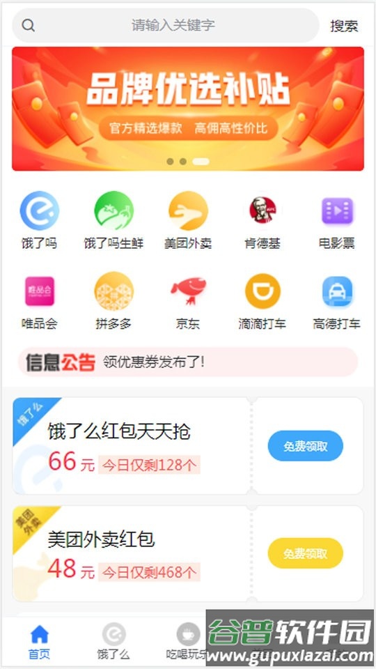领外卖券app截图4