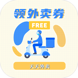 领外卖券appv1.32