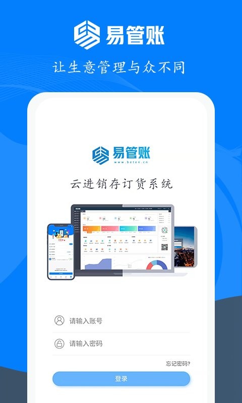 易管账app截图1