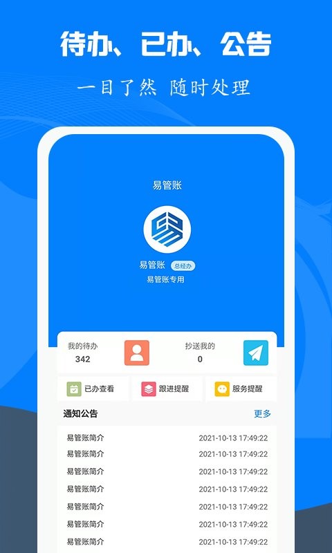 易管账app截图2