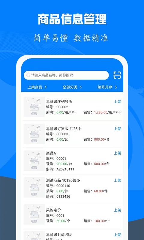 易管账app截图3