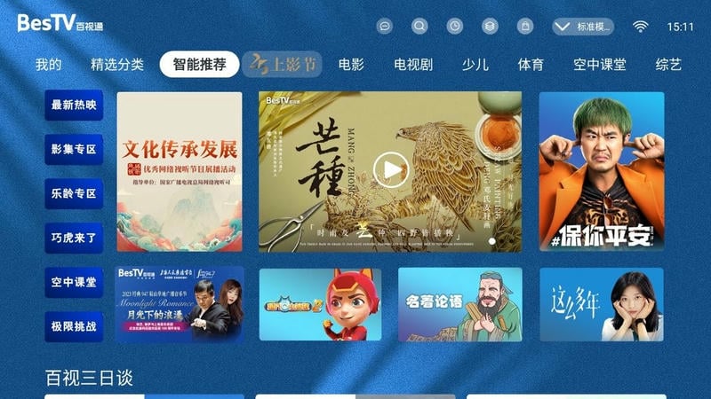 百视通TVapp截图1