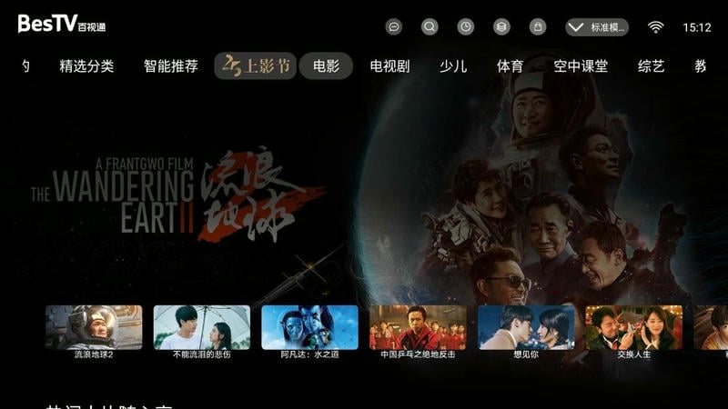 百视通TVapp截图2