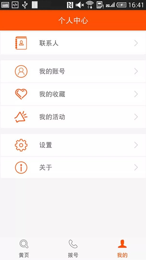 114号码百事通最新版截图1