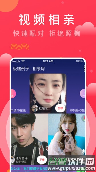 趣牵手app官方版截图1