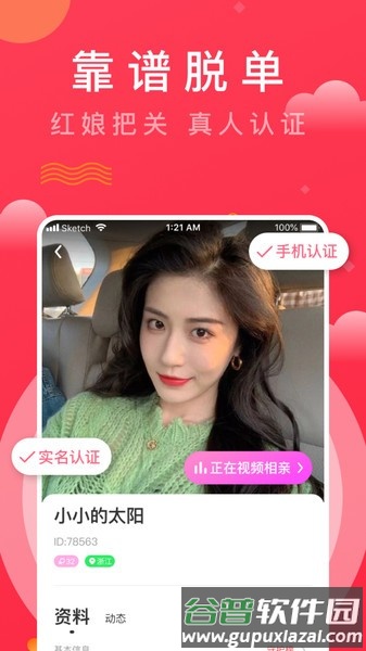 趣牵手app官方版截图3