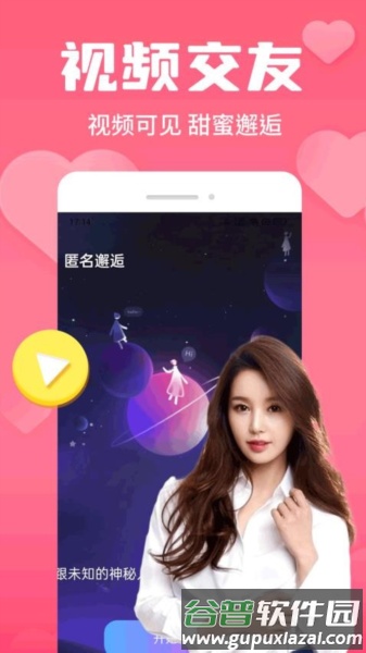 探花爱交友图片