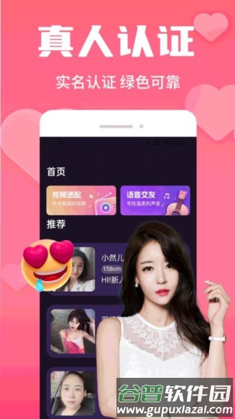 探花爱交友app截图2