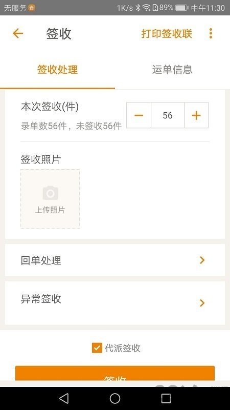 掌上威武百世快运管理系统截图1